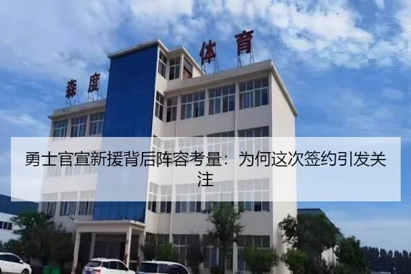 yong-shi-guan-xuan-xin-yuan-bei-hou-zhen-rong-kao-liang-wei-he-zhe-ci-qian-yue-yin-fa-guan-zhu-2-622.jpg